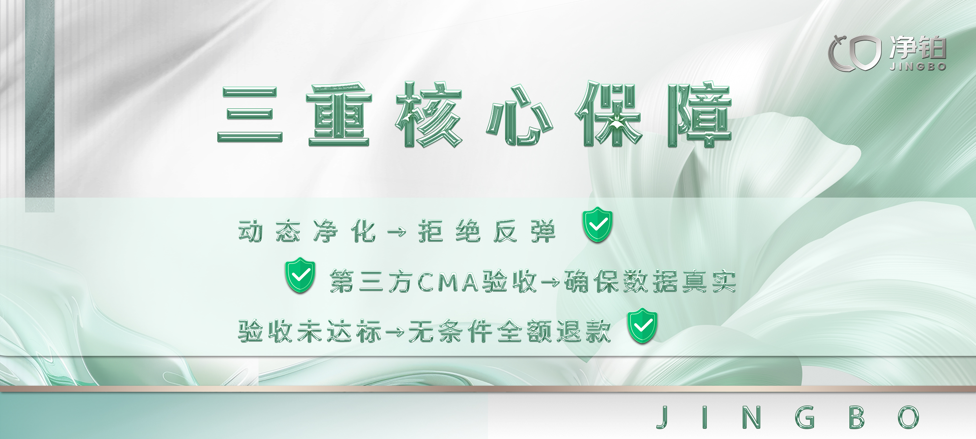 杭州净铂除甲醛治理检测公司