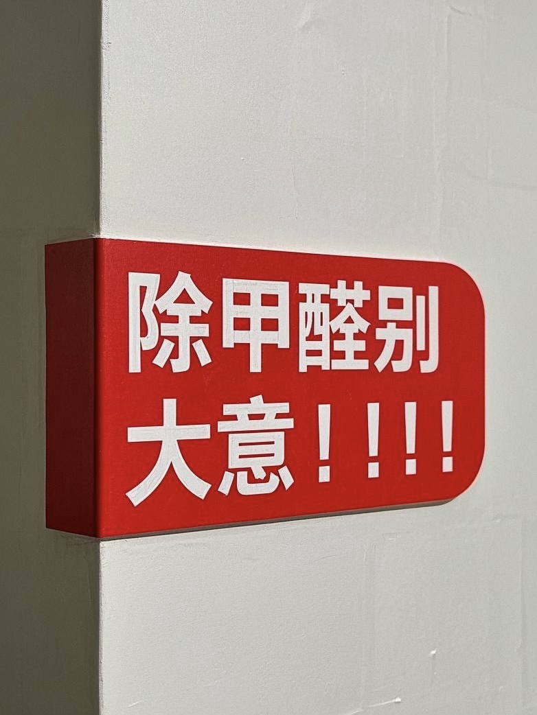 除甲醛别大意！很多人在真的想简单了