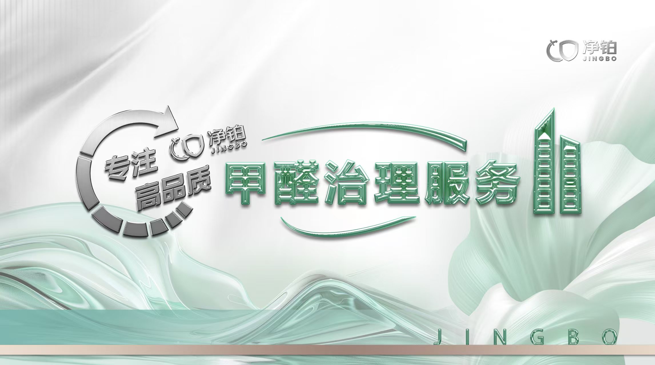 除甲醛公司怎么选？5招教你避开“游击队”，找到真专业！（1）
